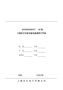 DTSDDSSD517B2型三相电子式多功能电能表用户手