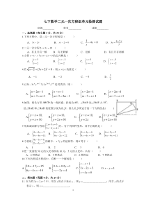 二元一次方程组单元测试题