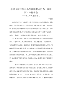 教师十项准则学习心得