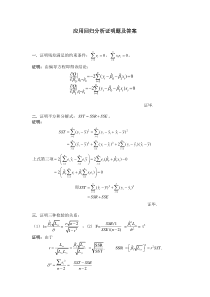 应用回归分析证明题及答案