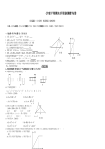 2019北师大版七年级下册数学期末试卷(有答案)