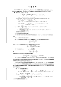 物理化学第五版课后习题及答案(第十二章)