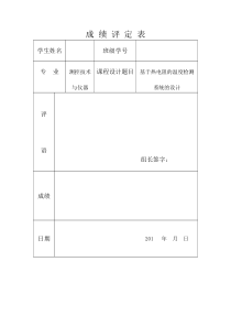 基于PT100的数字温度计的设计