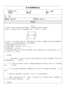 长方形与正方形的奥数题