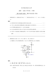 北航2009-2010《数字电路》考试题答案