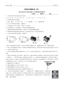 (精品)浙江物理学考模拟卷四