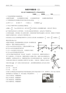 (精品)浙江物理学考模拟卷三