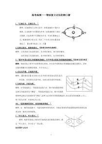 高考地理——帮助复习记忆的顺口溜