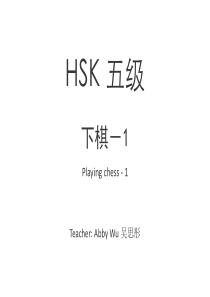 HSK标准教程5下-课件-L9