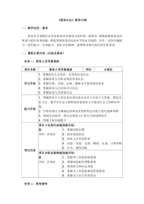 商务礼仪教学大纲