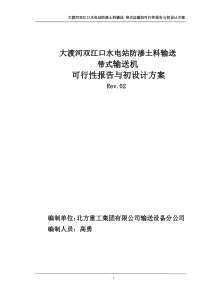 大渡河输送机可行性报告