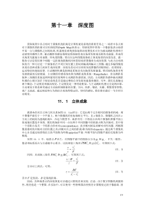 北理工贾云德《计算机视觉》chapter11深度图