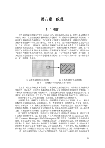 北理工贾云德《计算机视觉》chapter08纹理