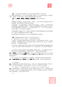 北京邮电大学《微机原理》答案第六七章答案