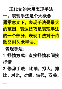 现代文阅读地表现手法