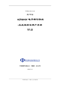 eJnavor电子期刊导航-正式版前台用户手册V10