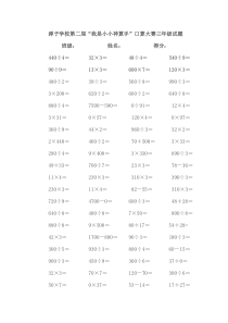 2017三年级口算竞赛试题