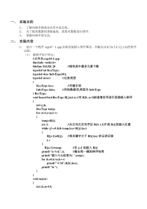 数据结构内排序实验报告