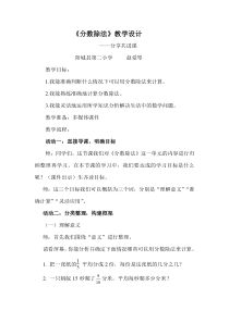 北师大版数学五年级下册《分数除法》整理复习