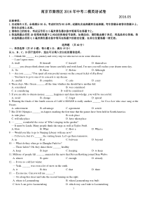 南京市秦淮区2016学年中考英语模拟试卷(二模)-(1)