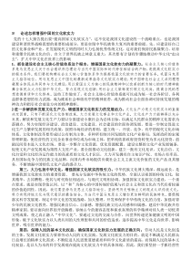 怎样增强中国的文化软实力