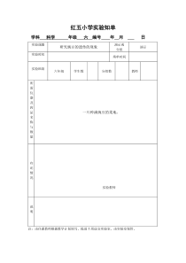 苏教版六年级科学实验下册通知单