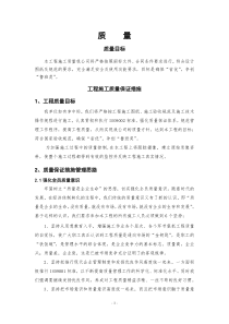 2019年技术标：工程施工质量保证措施.doc