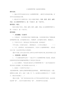 《小猪唏哩呼噜》阅读指导课教案