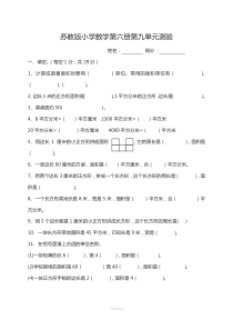 苏教版三年级数学下册第九单元试卷