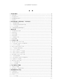 南瓜粉可行性研究报告