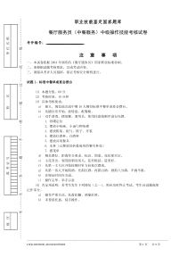 餐厅服务员中级操作题