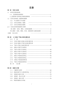 (完整word版)新课标高中数学必修二导学案