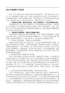 医教科工作总结及计划