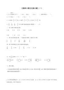 2月12日分数和小数互化练习题(1)