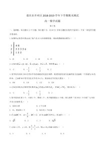 重庆市巴蜀中学2018-2019学年高一下学期期末考试数学(文)试题Word版含答案