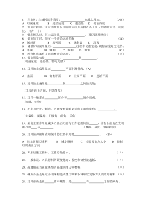 机械制造基础试题题库及答案(排版很好)