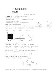 青岛版数学七年级下册期末测试题李炳奎