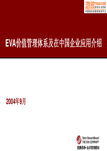 EVA价值管理体系介绍(PPT 74页)