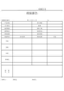 一类医疗器械检验报告