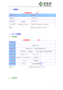 控制开间尺寸-创建无质量通病工程qc成果