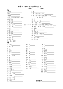 译林三上和三下四会单词(中文)