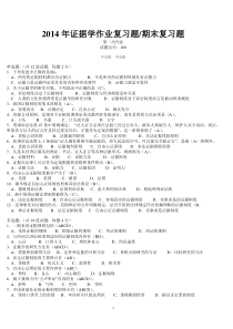 2014证据学作业参考答案解析