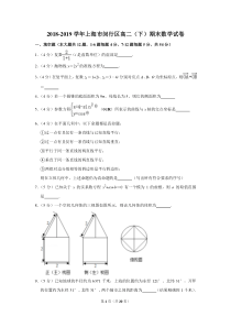 2018-2019学年上海市闵行区高二(下)期末数学试卷