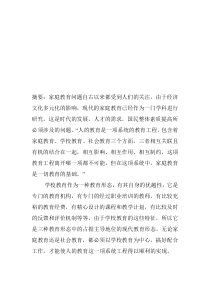 家庭教育与学校教育如何配合的研究