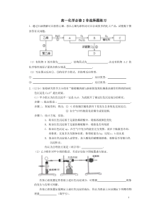 高一化学必修2非选择题练习