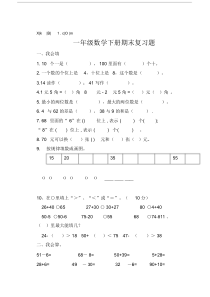 【期末试卷】人教版一年级数学下册期末复习题(一)