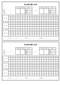 羽毛球比赛计分表(完美版+比赛规则)说课材料