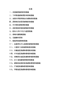 院感防控落实措施