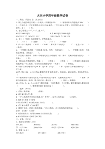 大兴小学四年级数学试卷