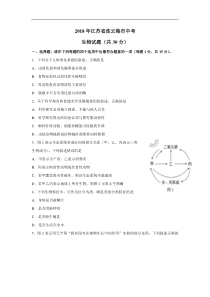 2018年江苏省连云港市中考生物试题